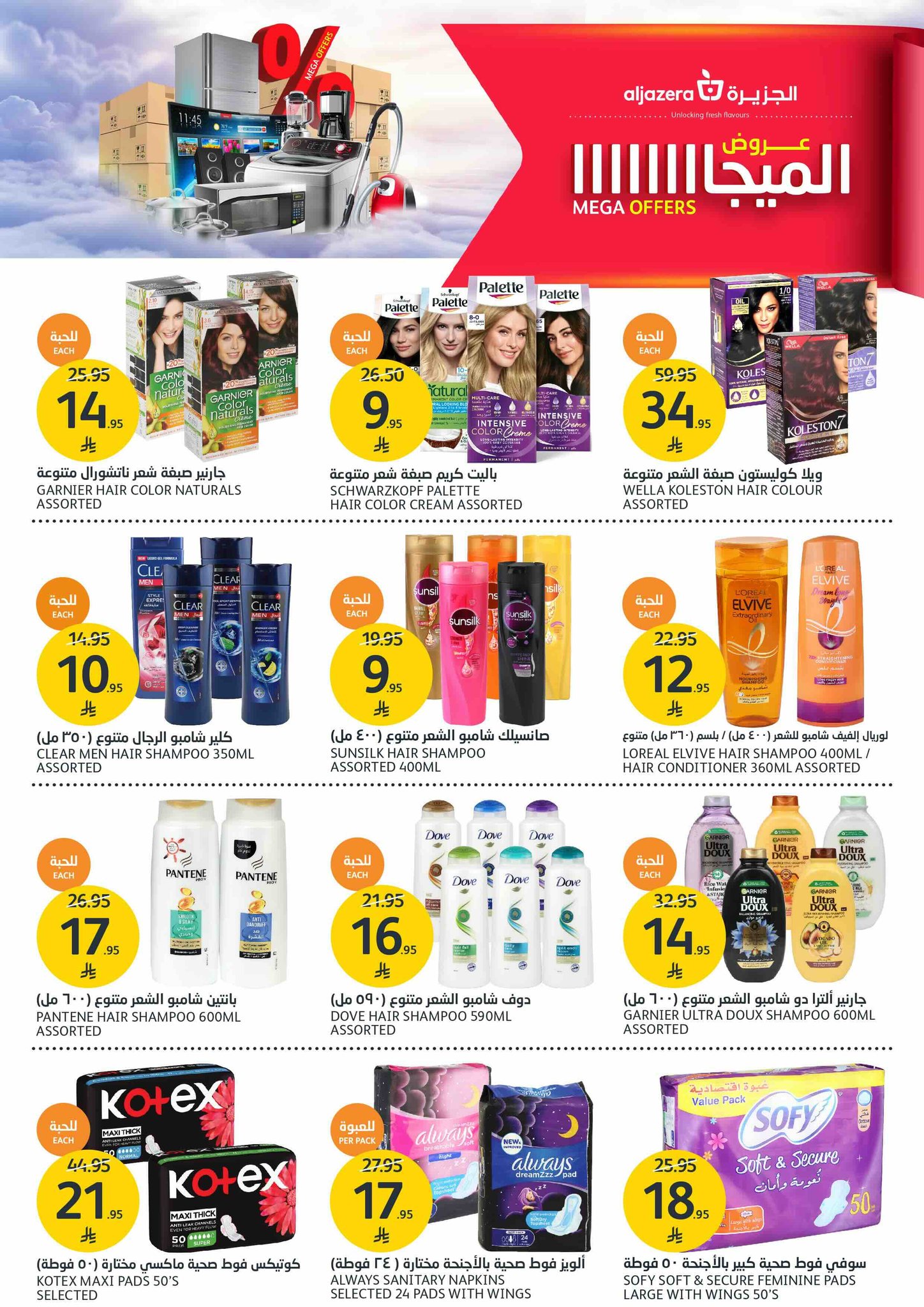 aljazera-markets offers from 8oct to 1oct 2025 عروض أسواق الجزيرة من 8 أكتوبر حتى 1 أكتوبر 2025 صفحة رقم 29